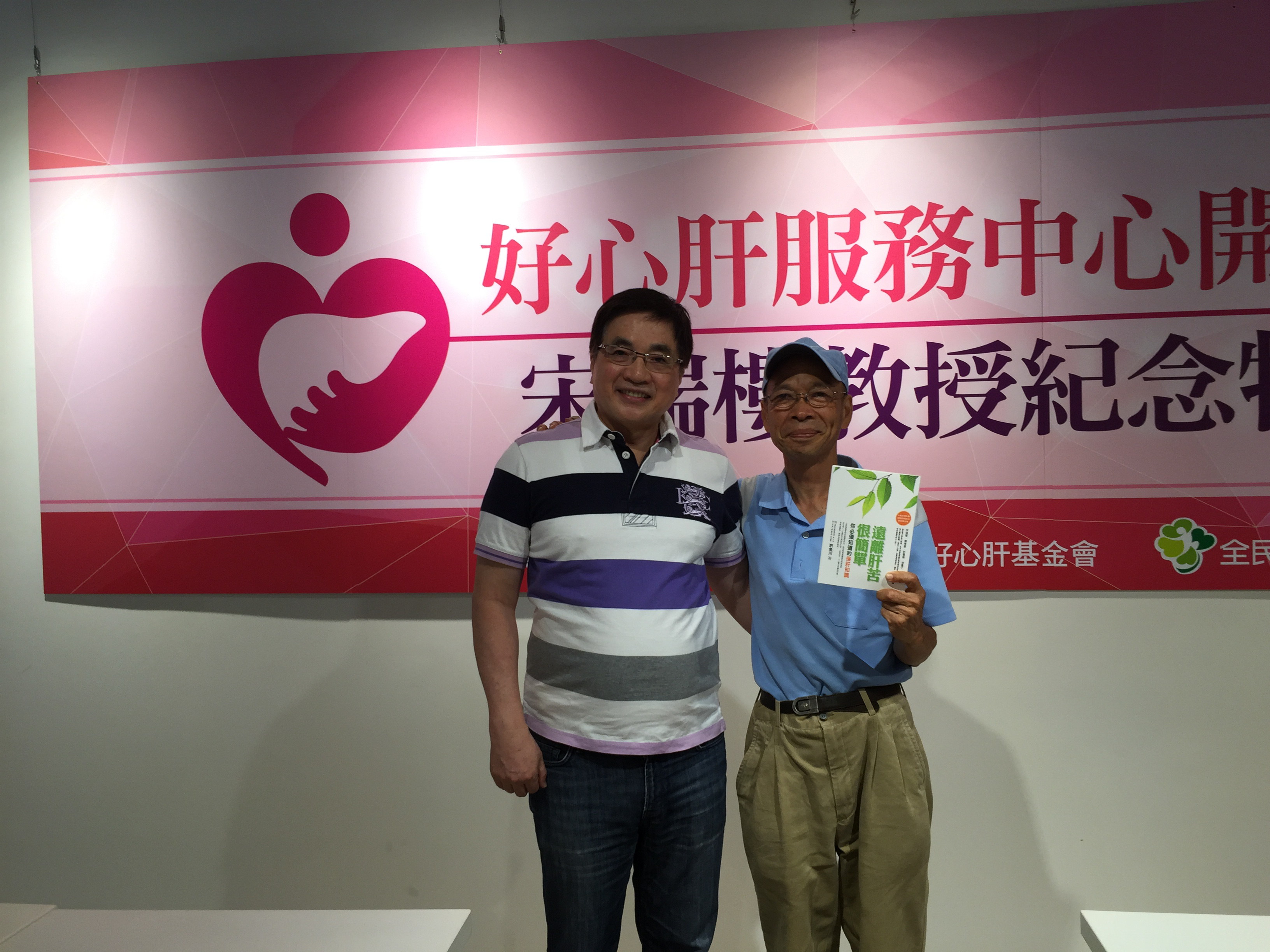 魏寬仁先生（右）3年前於好心肝服務中心與愛心推手 何曉亮先生（左）合影。