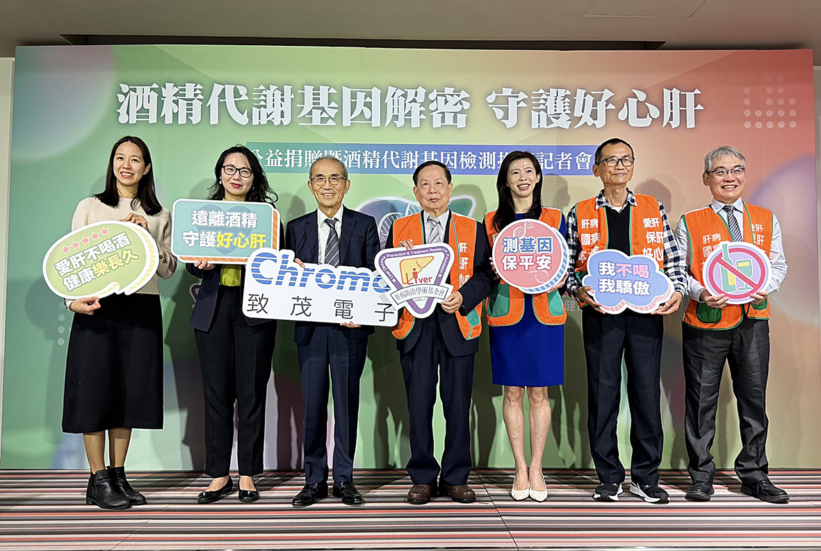 肝基會刊出:捐贈酒精代謝基因檢測設備 攘除酒精性肝病危害